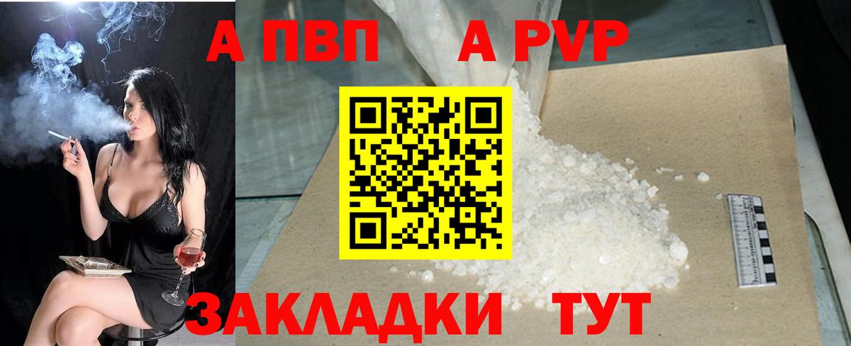 A-PVP Crystall  Альфа ПВП мука  Вход с VPN  Отрадный  A PVP Соль 