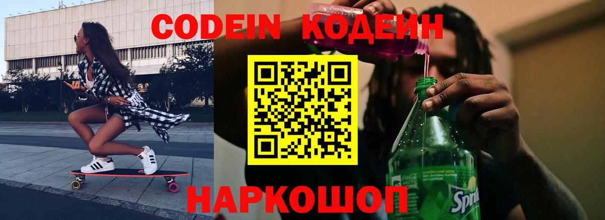 Кодеиновый сироп Lean напиток Lean (лин)  Вход с VPN  Отрадный  Кодеин напиток Lean (лин) 
