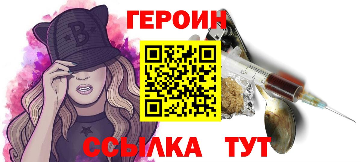 Героин  ГЕРОИН Афган  Вход с VPN  Отрадный 