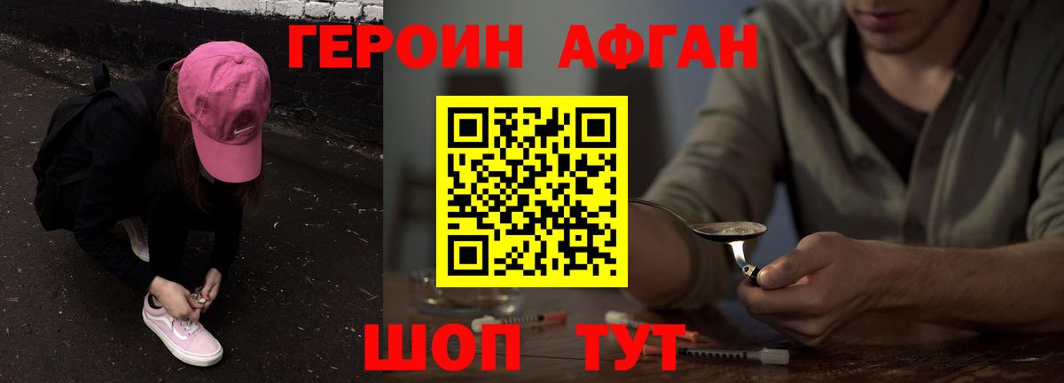 ГЕРОИН Heroin Отрадный