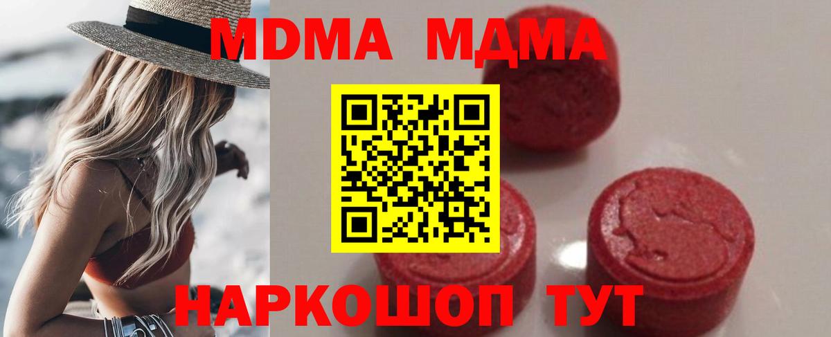 MDMA кристаллы Отрадный
