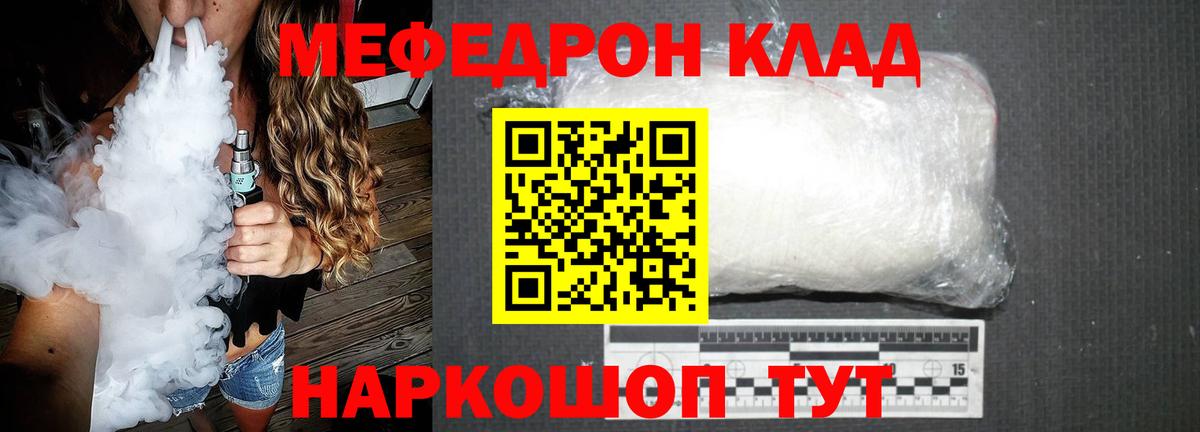 Отрадный  Мефедрон  МЯУ-МЯУ кристаллы  Мефедрон  МЯУ-МЯУ мяу мяу  Вход с VPN 