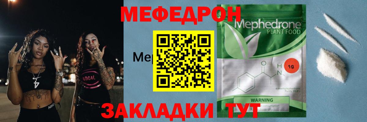Мефедрон мука Отрадный